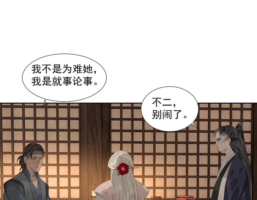 《拾年春》第14话 相遇鬼客栈 第45页