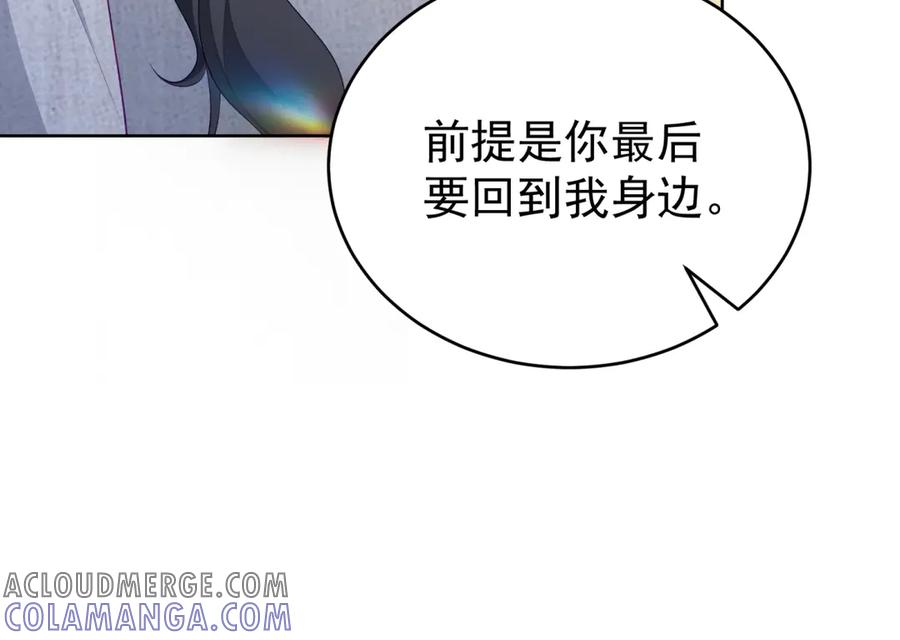 《我是女主，但炮灰实在太帅了》第15话 给点教训 第25页