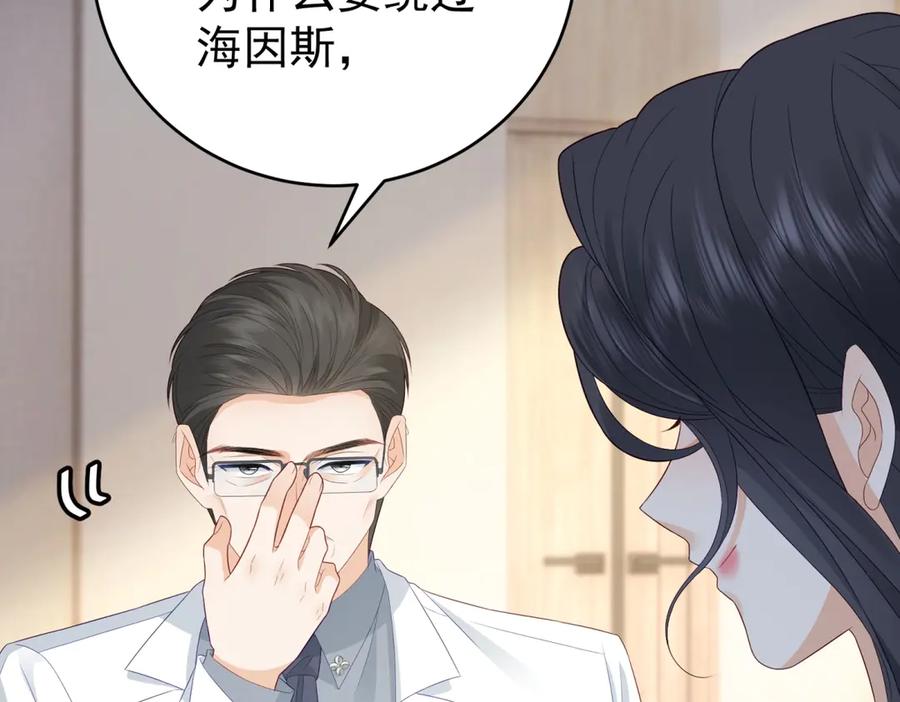 《我是女主，但炮灰实在太帅了》第15话 给点教训 第143页