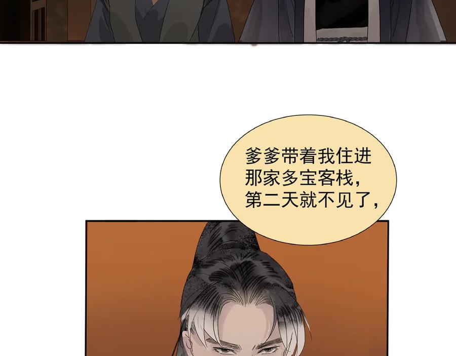 《拾年春》第14话 相遇鬼客栈 第12页
