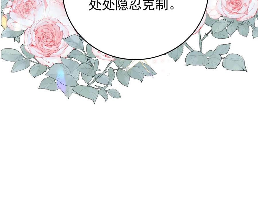 《我是女主，但炮灰实在太帅了》第15话 给点教训 第79页