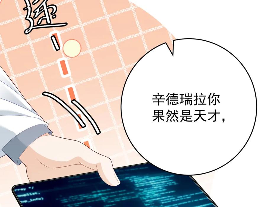 《我是女主，但炮灰实在太帅了》第15话 给点教训 第138页