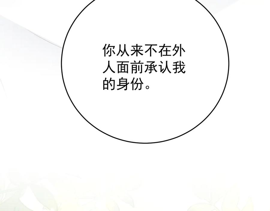 《我是女主，但炮灰实在太帅了》第15话 给点教训 第75页
