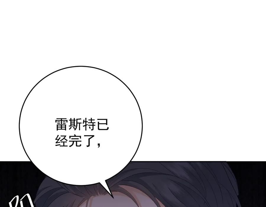 《我是女主，但炮灰实在太帅了》第15话 给点教训 第26页