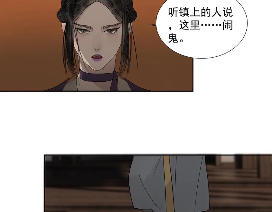 《拾年春》第14话 相遇鬼客栈 第24页