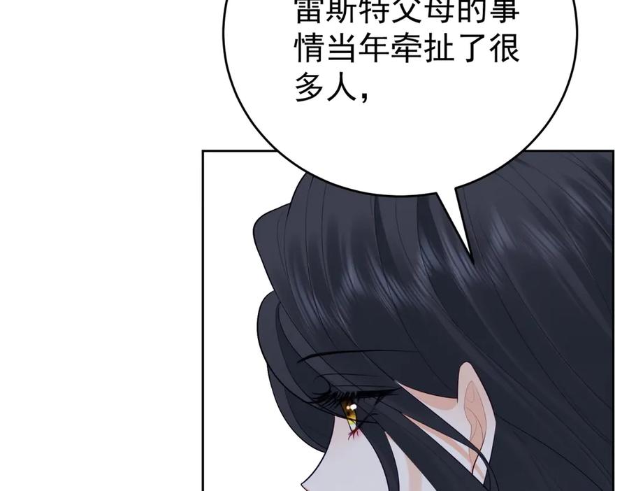 《我是女主，但炮灰实在太帅了》第15话 给点教训 第51页