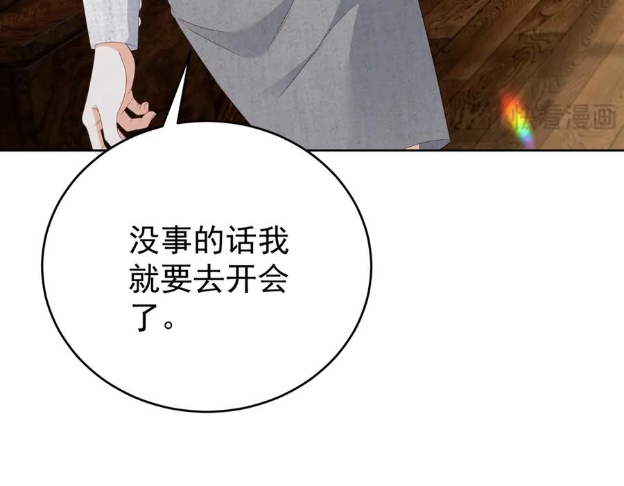 《我是女主，但炮灰实在太帅了》第15话 给点教训 第102页