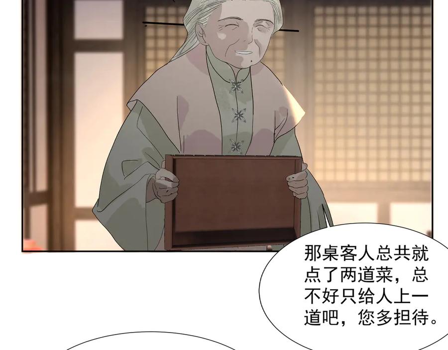 《拾年春》第14话 相遇鬼客栈 第41页