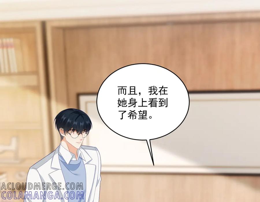 《我是女主，但炮灰实在太帅了》第16话 兔子小姐 第69页