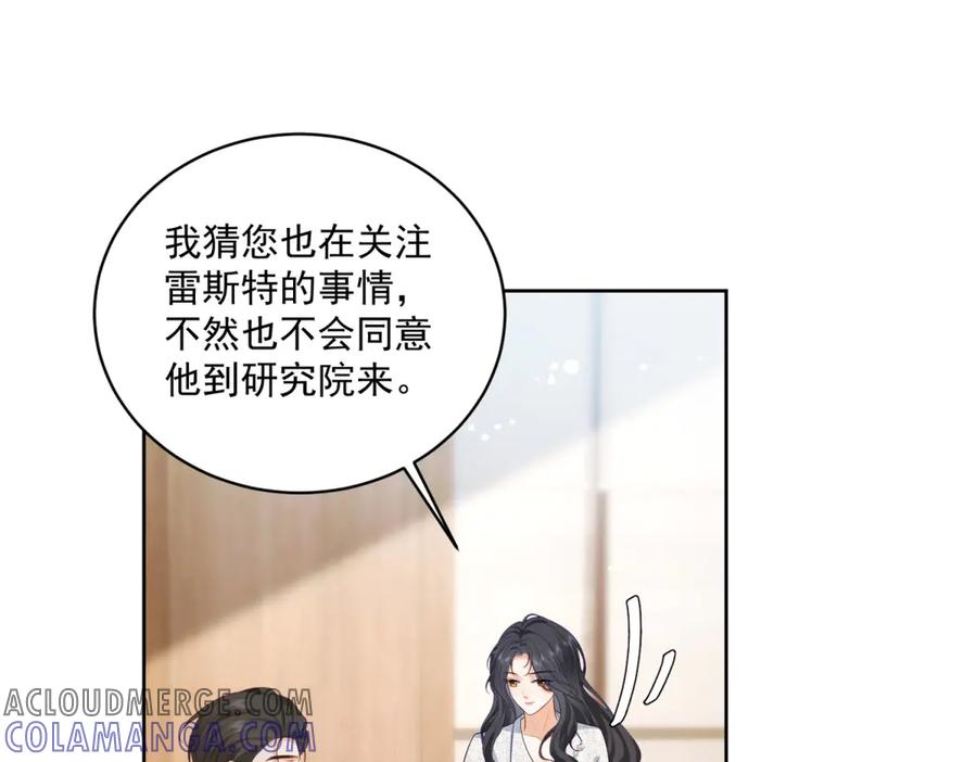 《我是女主，但炮灰实在太帅了》第16话 兔子小姐 第5页