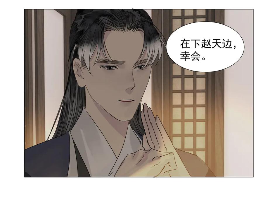 《拾年春》第15话 生死劫 第15页