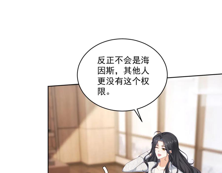 《我是女主，但炮灰实在太帅了》第16话 兔子小姐 第10页