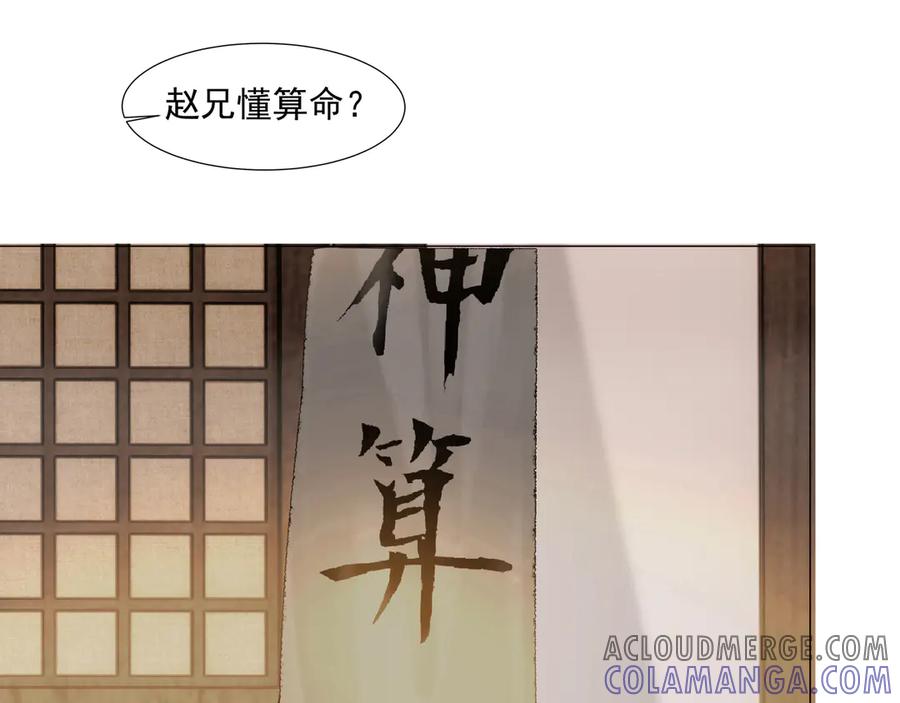 《拾年春》第15话 生死劫 第16页
