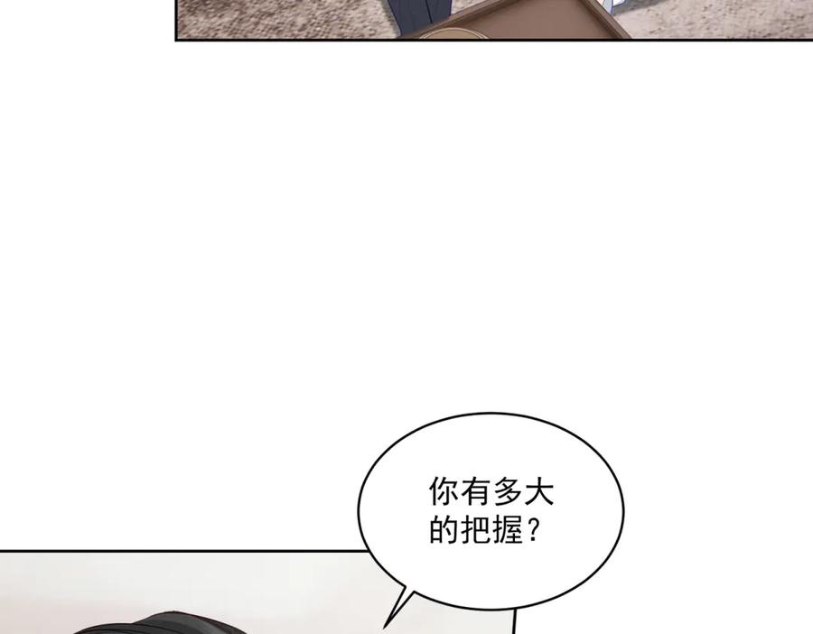 《我是女主，但炮灰实在太帅了》第16话 兔子小姐 第12页