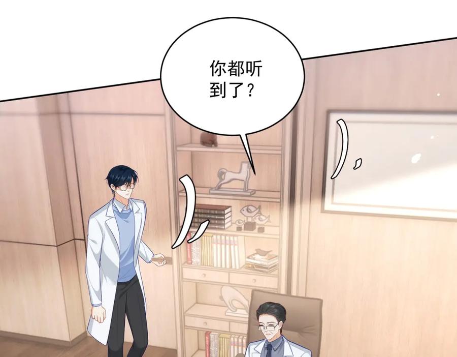 《我是女主，但炮灰实在太帅了》第16话 兔子小姐 第44页