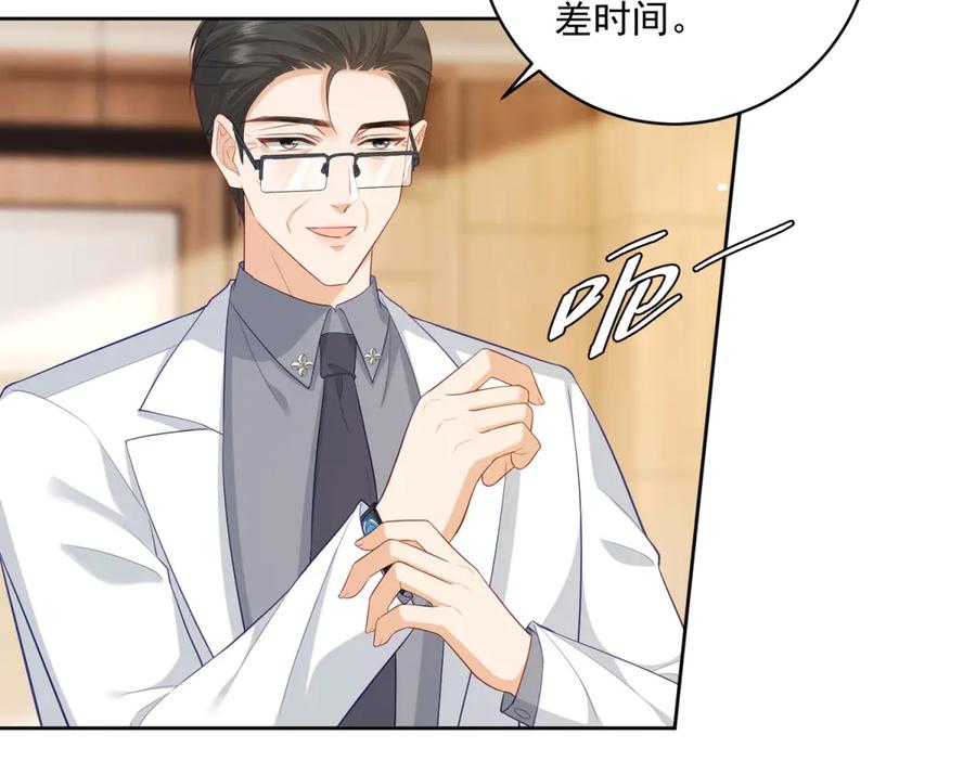 《我是女主，但炮灰实在太帅了》第16话 兔子小姐 第31页