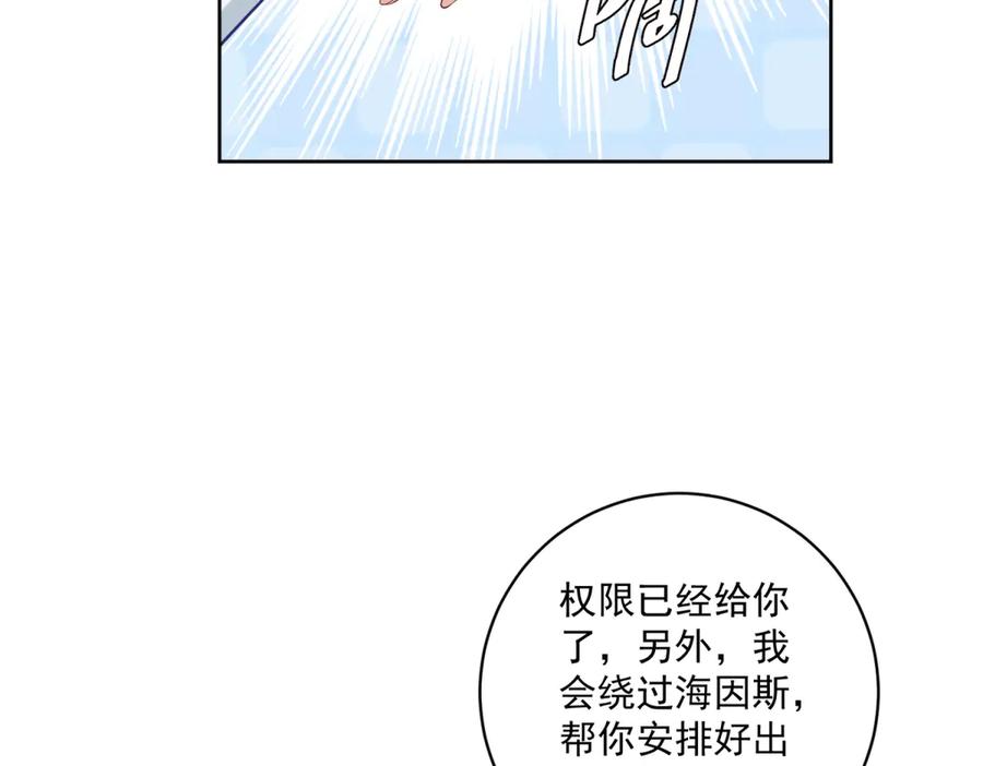 《我是女主，但炮灰实在太帅了》第16话 兔子小姐 第30页