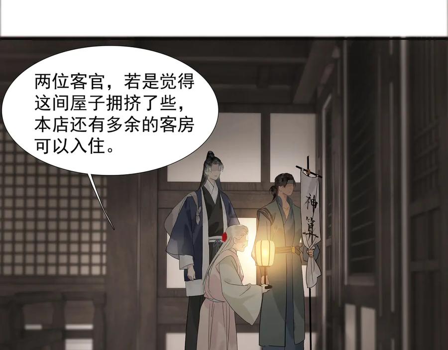 《拾年春》第15话 生死劫 第30页