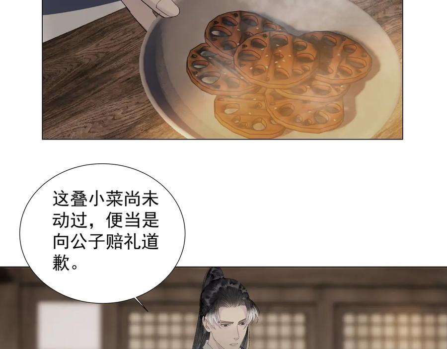 《拾年春》第15话 生死劫 第8页