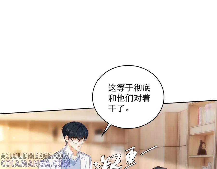 《我是女主，但炮灰实在太帅了》第16话 兔子小姐 第49页