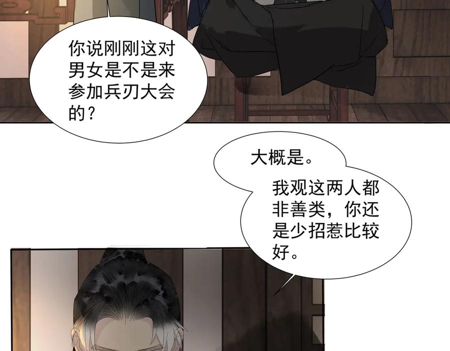 《拾年春》第15话 生死劫 第39页
