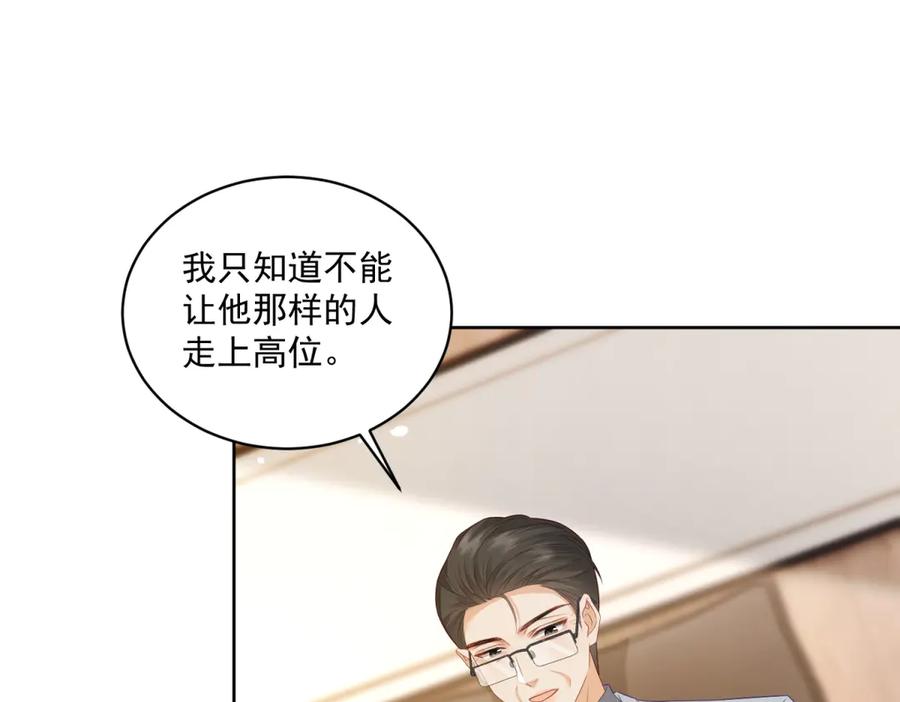 《我是女主，但炮灰实在太帅了》第16话 兔子小姐 第51页