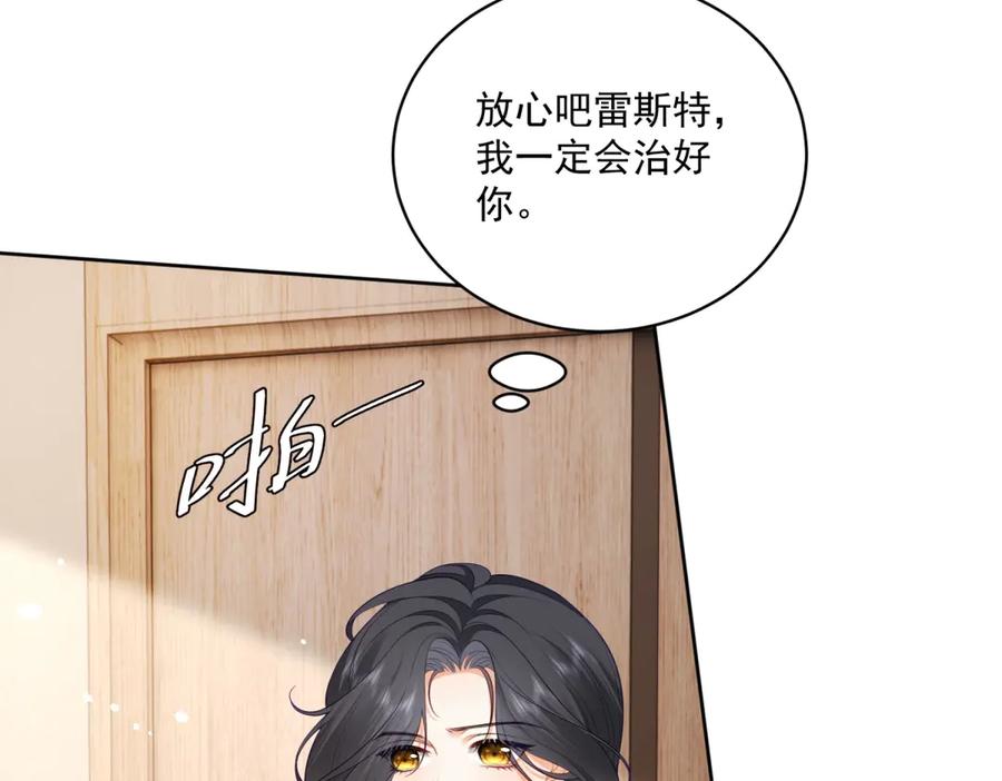 《我是女主，但炮灰实在太帅了》第16话 兔子小姐 第40页