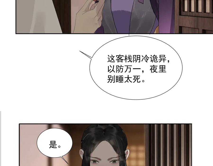 《拾年春》第15话 生死劫 第45页