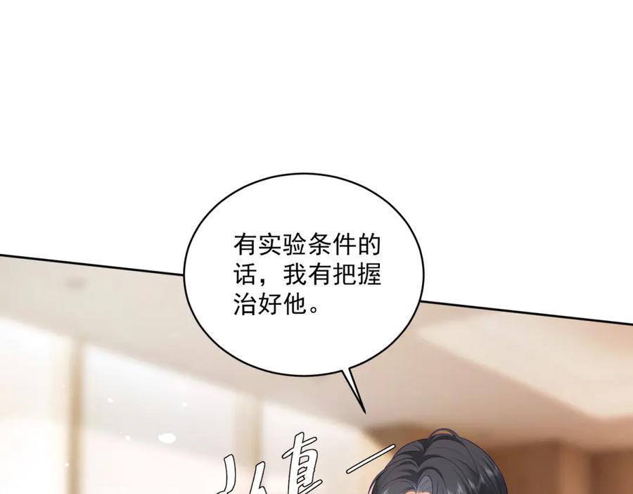 《我是女主，但炮灰实在太帅了》第16话 兔子小姐 第15页