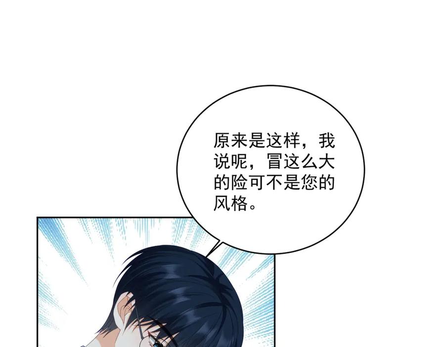 《我是女主，但炮灰实在太帅了》第16话 兔子小姐 第62页