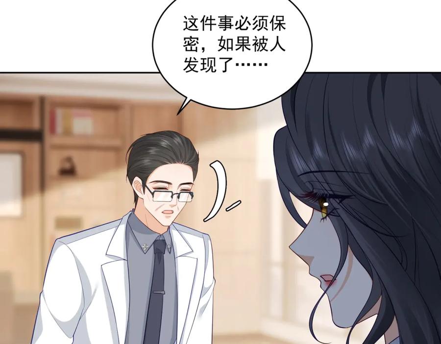《我是女主，但炮灰实在太帅了》第16话 兔子小姐 第20页