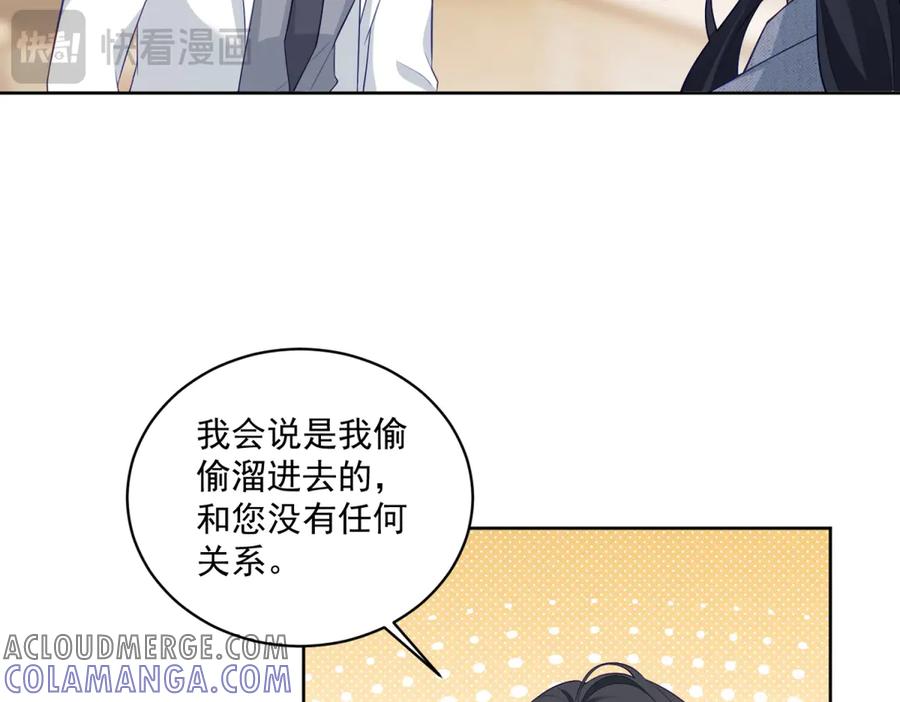 《我是女主，但炮灰实在太帅了》第16话 兔子小姐 第21页
