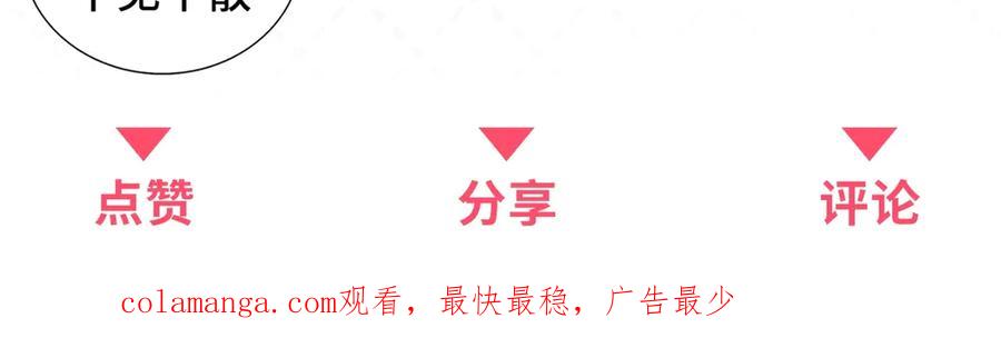 《我是女主，但炮灰实在太帅了》第16话 兔子小姐 第138页