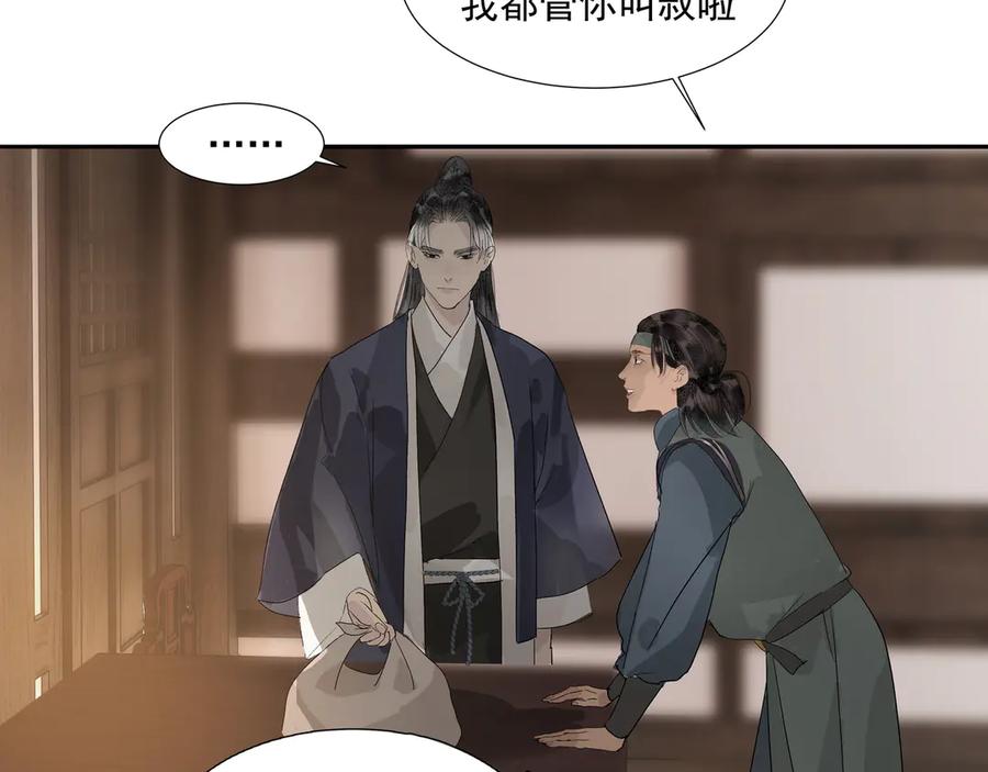《拾年春》第15话 生死劫 第35页