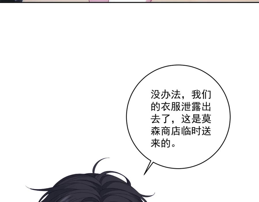 《我是女主，但炮灰实在太帅了》第16话 兔子小姐 第95页