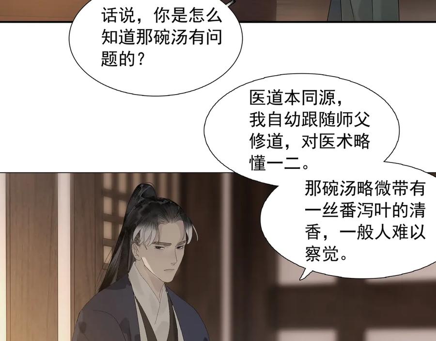 《拾年春》第15话 生死劫 第36页