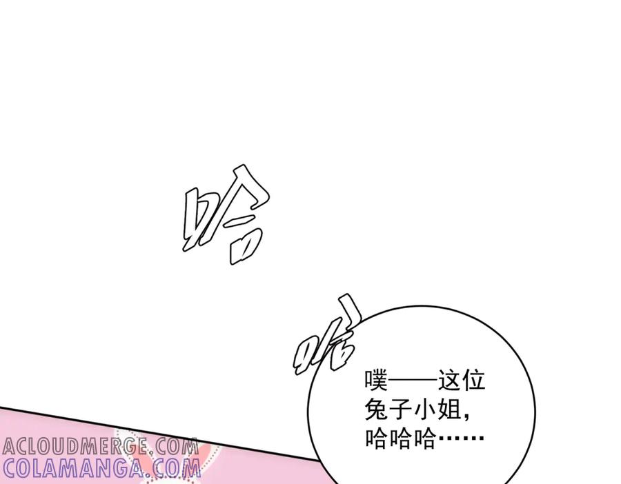 《我是女主，但炮灰实在太帅了》第16话 兔子小姐 第85页