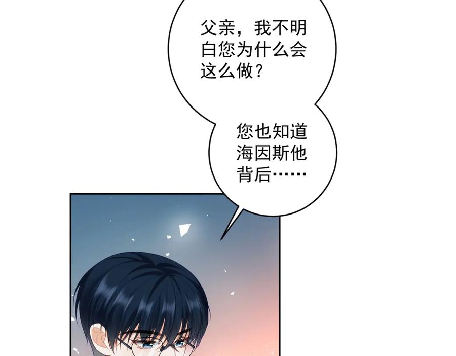 《我是女主，但炮灰实在太帅了》第16话 兔子小姐 第46页