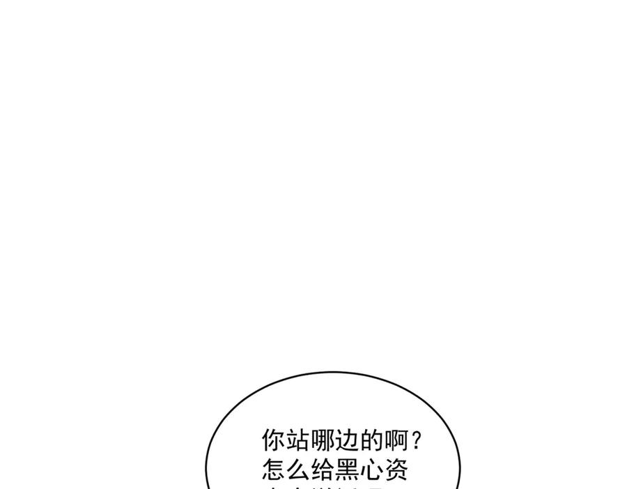 《我是女主，但炮灰实在太帅了》第17话 考验通过 第40页