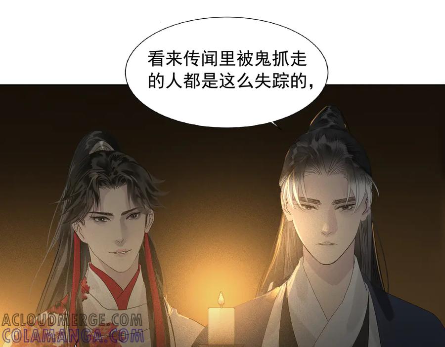 《拾年春》第16话 劫中劫 第43页