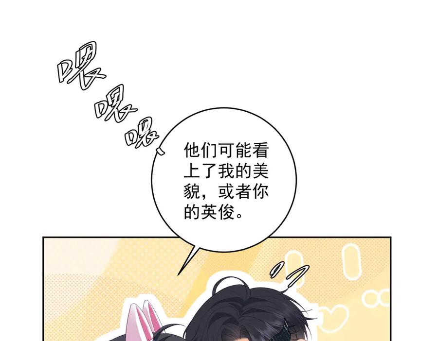 《我是女主，但炮灰实在太帅了》第17话 考验通过 第31页