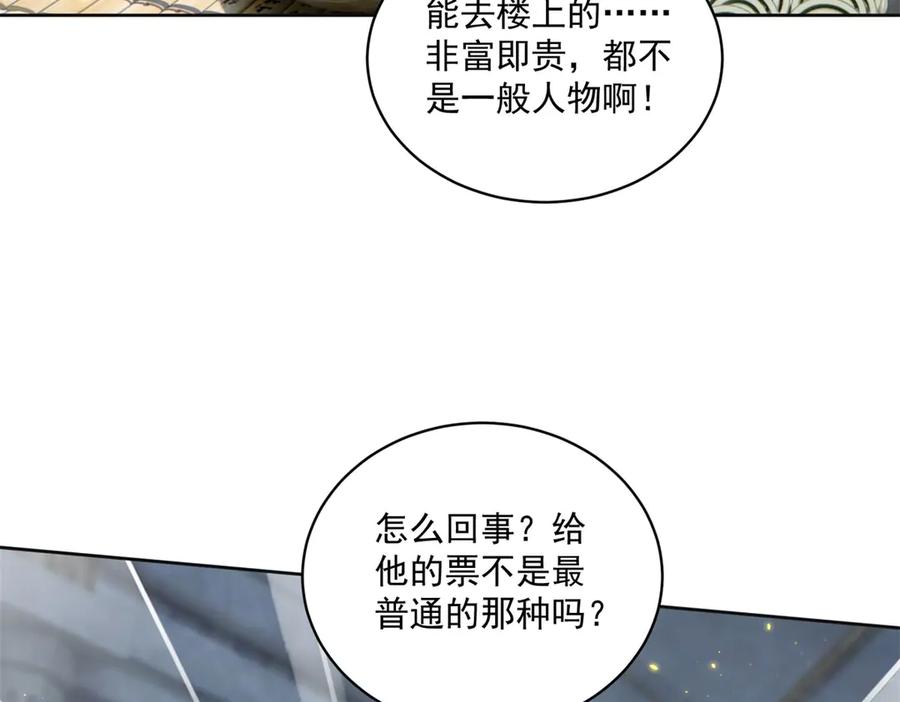 《我是女主，但炮灰实在太帅了》第17话 考验通过 第20页