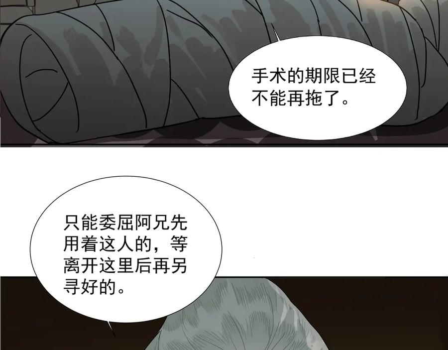 《拾年春》第16话 劫中劫 第56页
