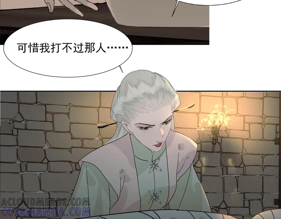 《拾年春》第16话 劫中劫 第55页
