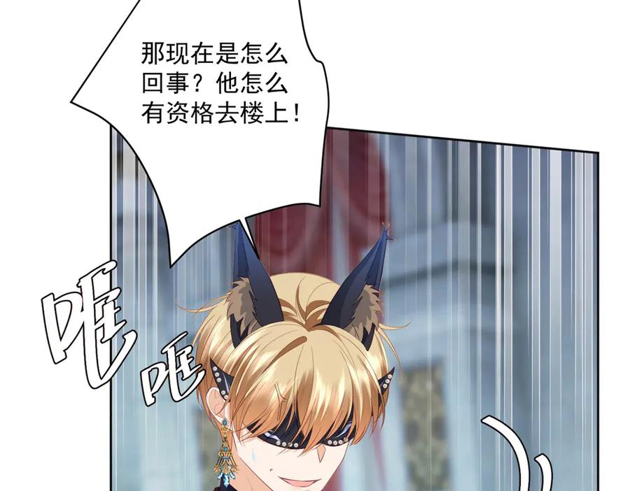《我是女主，但炮灰实在太帅了》第17话 考验通过 第23页
