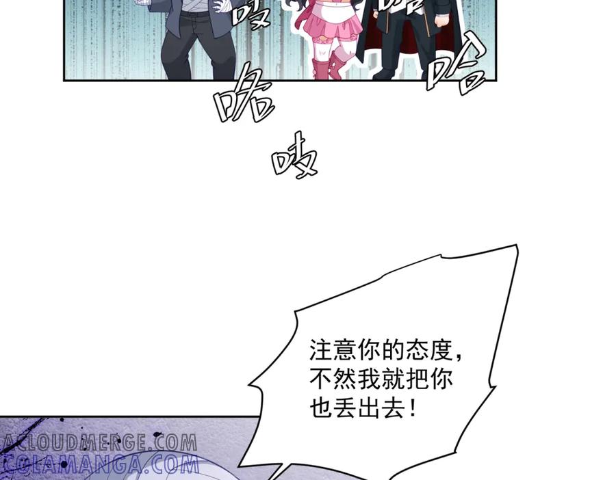 《我是女主，但炮灰实在太帅了》第17话 考验通过 第45页