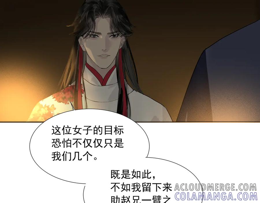 《拾年春》第16话 劫中劫 第46页