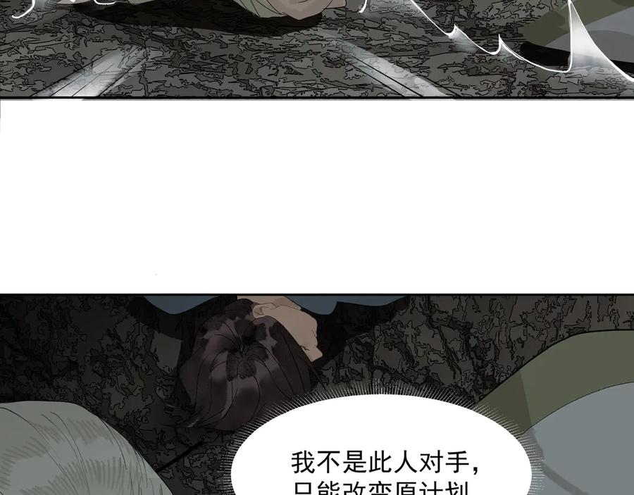 《拾年春》第16话 劫中劫 第24页
