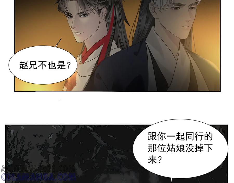 《拾年春》第16话 劫中劫 第40页