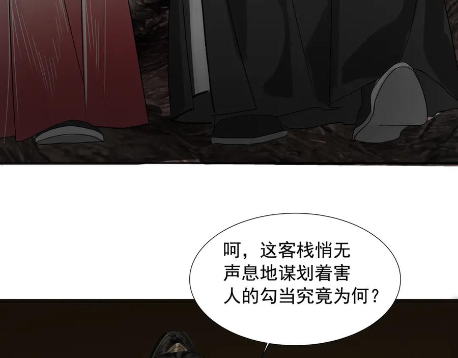 《拾年春》第16话 劫中劫 第45页